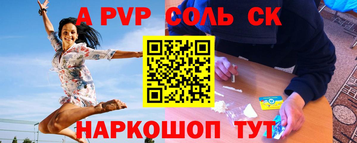 Электрогорск  APVP мука  A-PVP Соль  Вход с VPN 