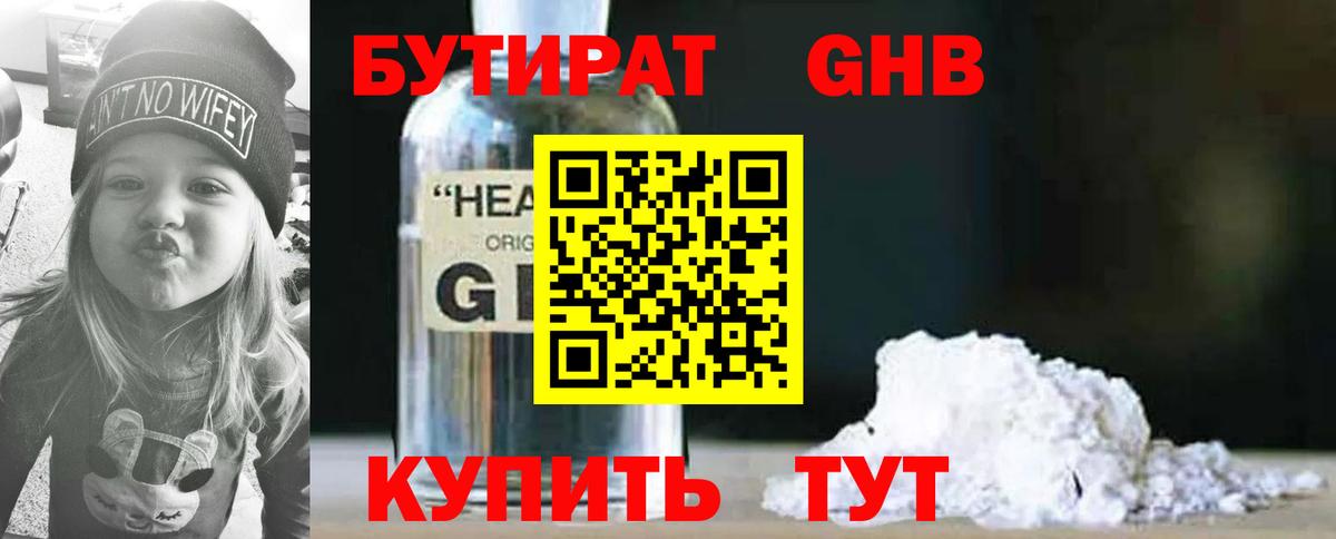 БУТИРАТ BDO 33%  Вход с VPN  Электрогорск 