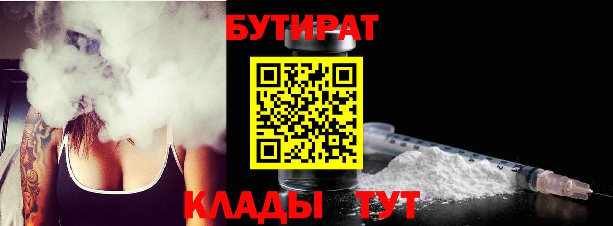 Бутират жидкий экстази Электрогорск