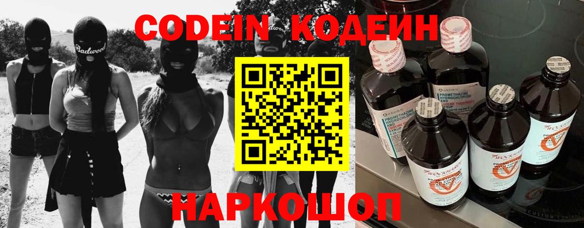 Кодеиновый сироп Lean напиток Lean (лин) Электрогорск
