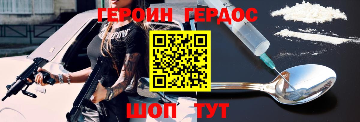 Героин белый Электрогорск