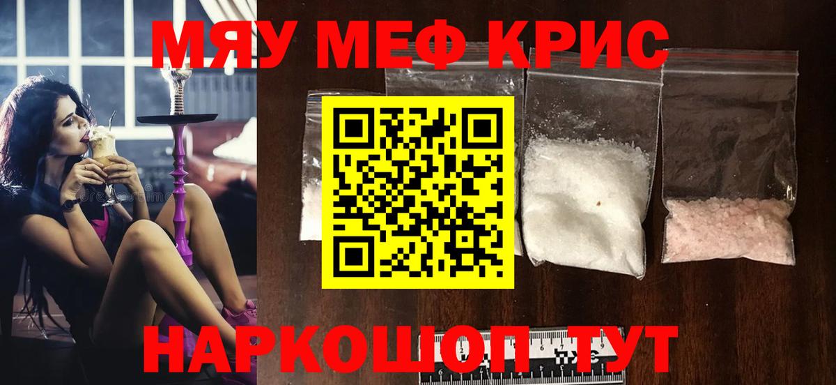 Меф мяу мяу кристаллы Электрогорск
